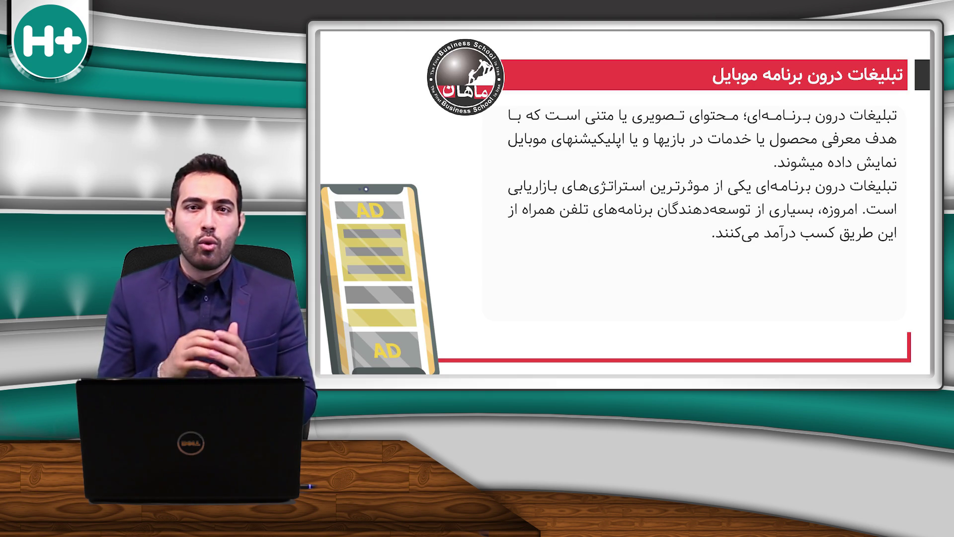 طراحی کمپین تبلیغات درون برنامه‌ای