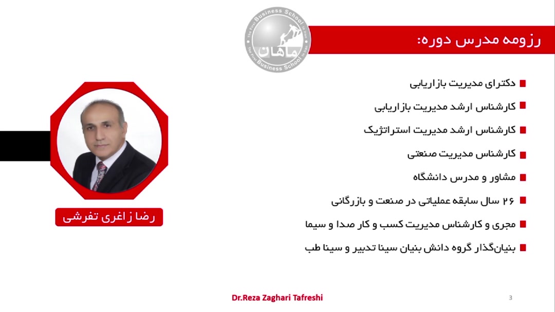 معرفی استاد