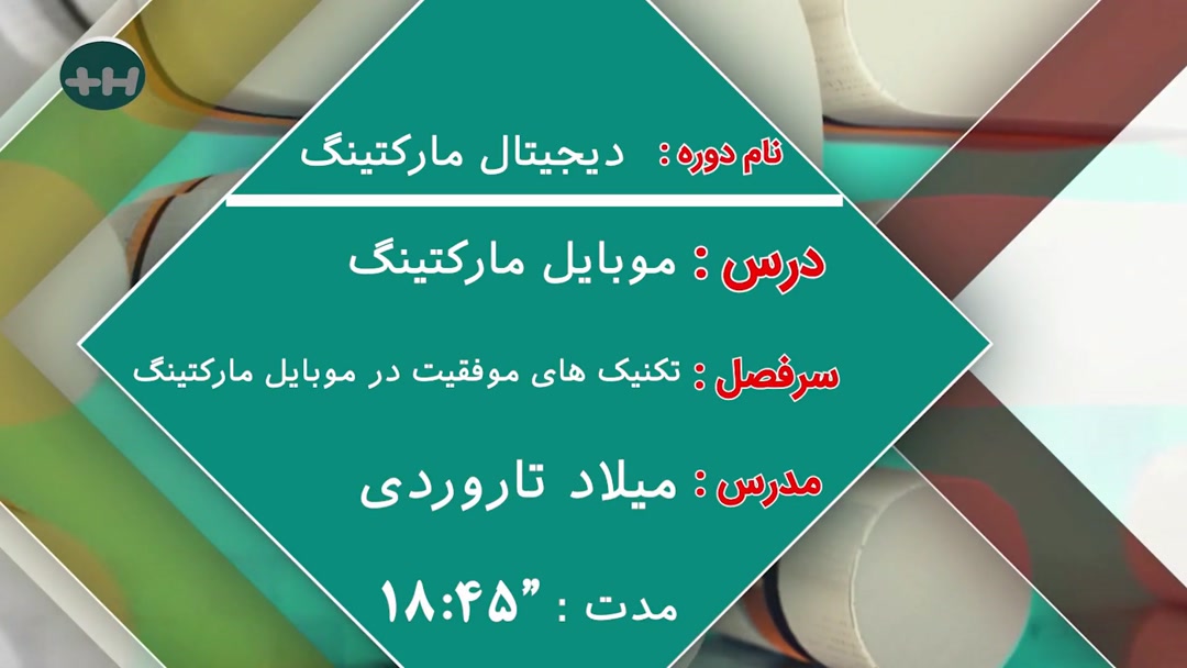 تکنیک های موفقیت در موبایل مارکتینگ