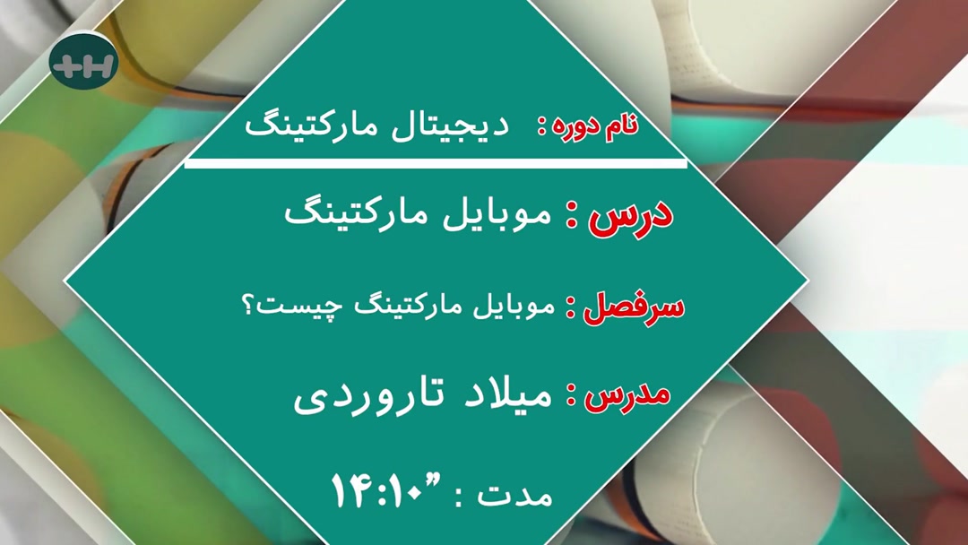 موبایل مارکتینگ چیست ؟