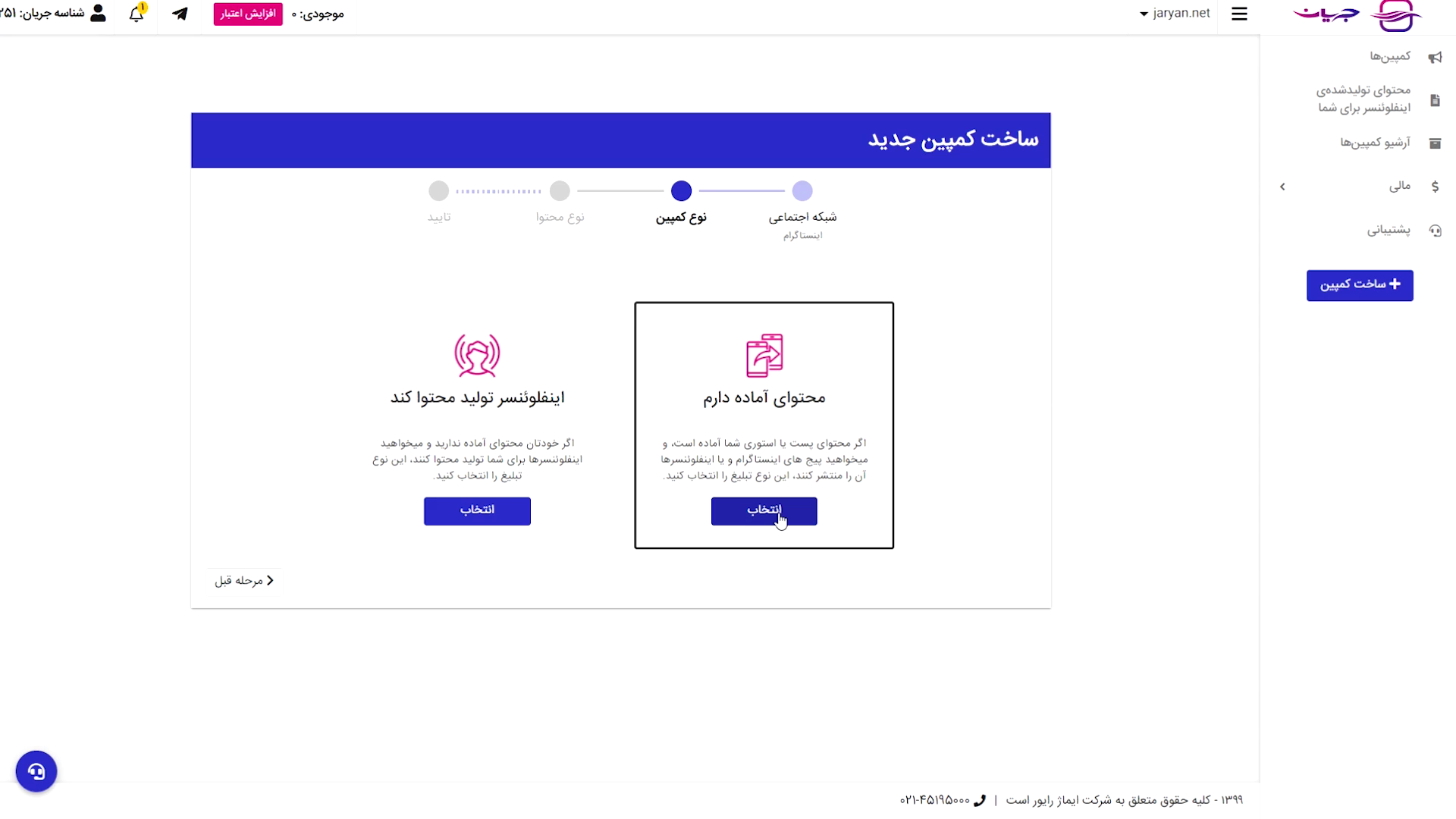 نحوه استفاده از پلتفرم جریان
