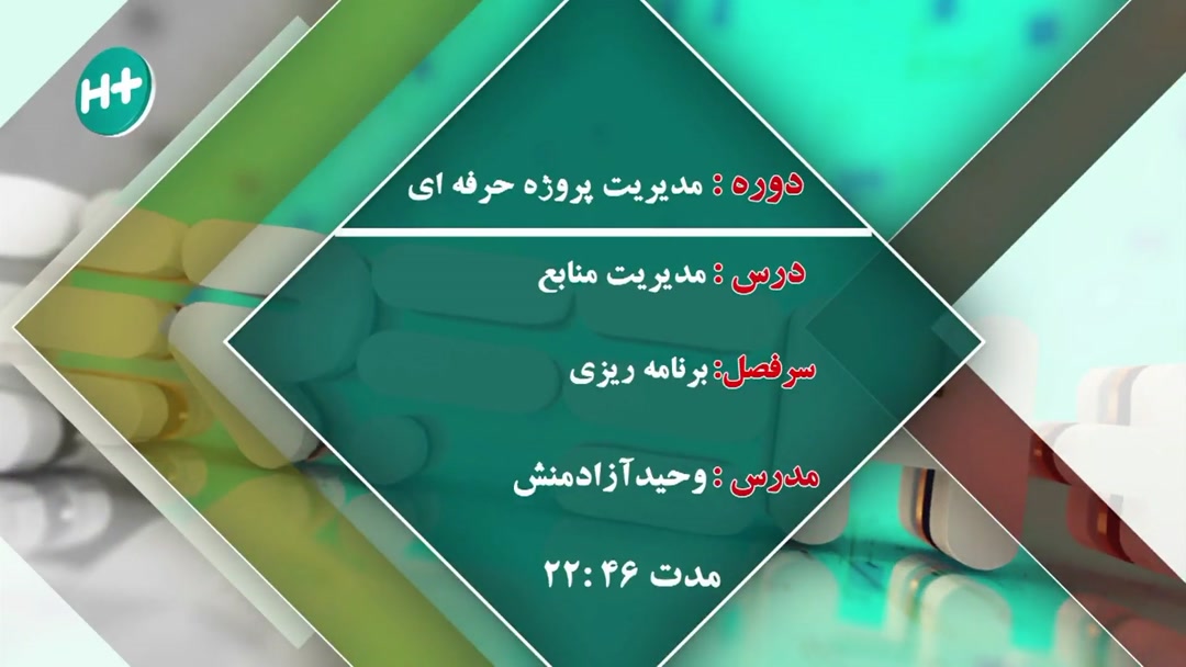 کلیات مدیریت منابع