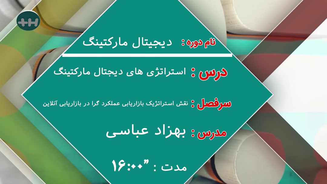 نقش استراتژیک بازاریابی عملگرا در بازاریابی آنلاین 2