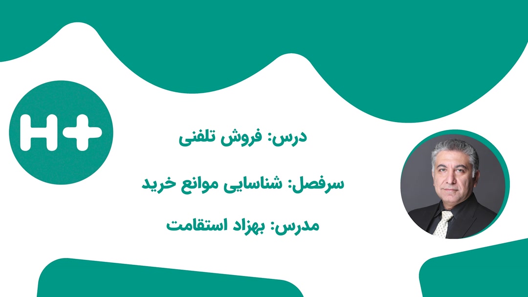 شناسایی موانع خرید