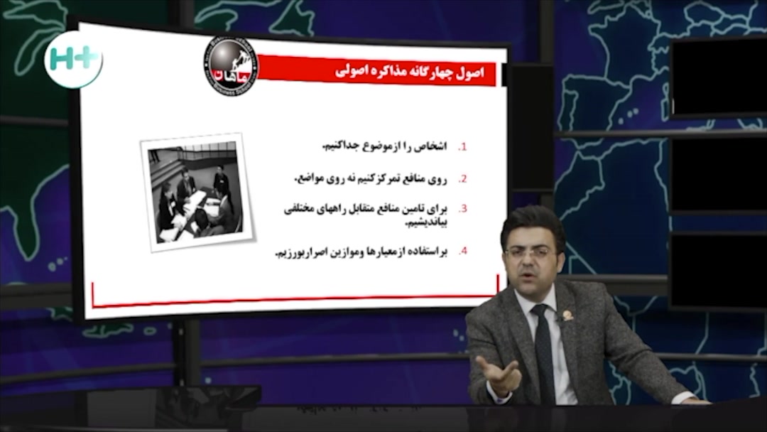 اصول چهارگانه مذاکرات تجاری