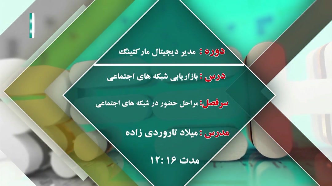 مراحل حضور در شبکه های اجتماعی 