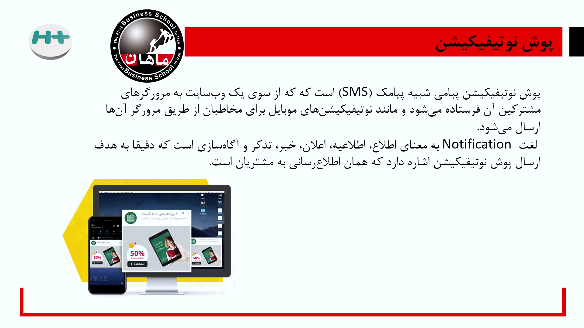  پوش نوتیفیکیشن