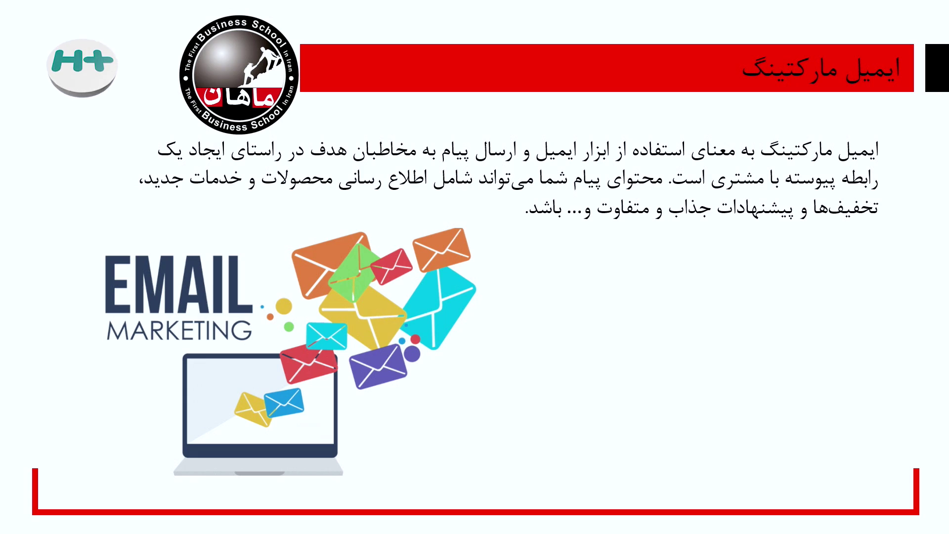  ایمیل مارکتینگ