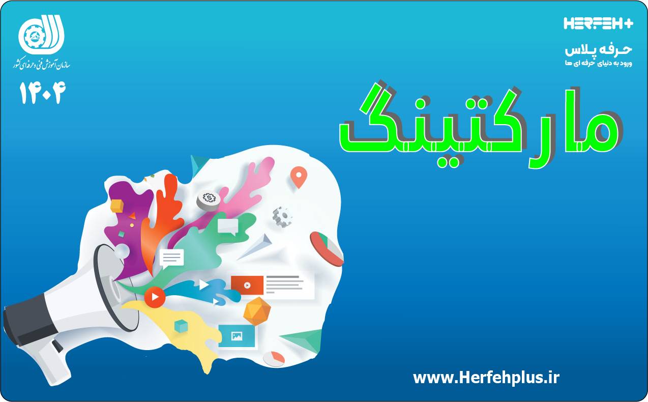 مارکتینگ.بخش دوم