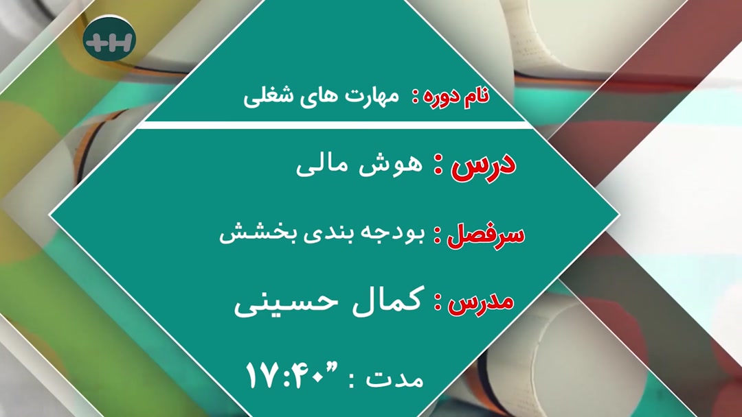 بودجه بندی بخشش