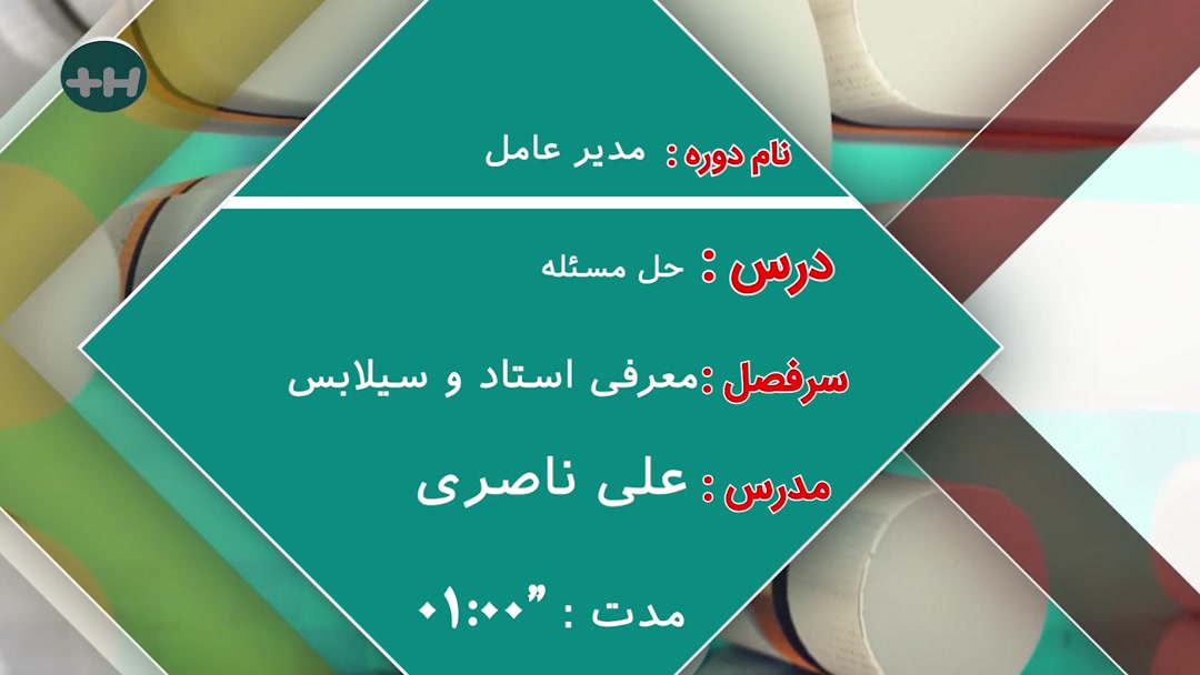 معرفی استاد