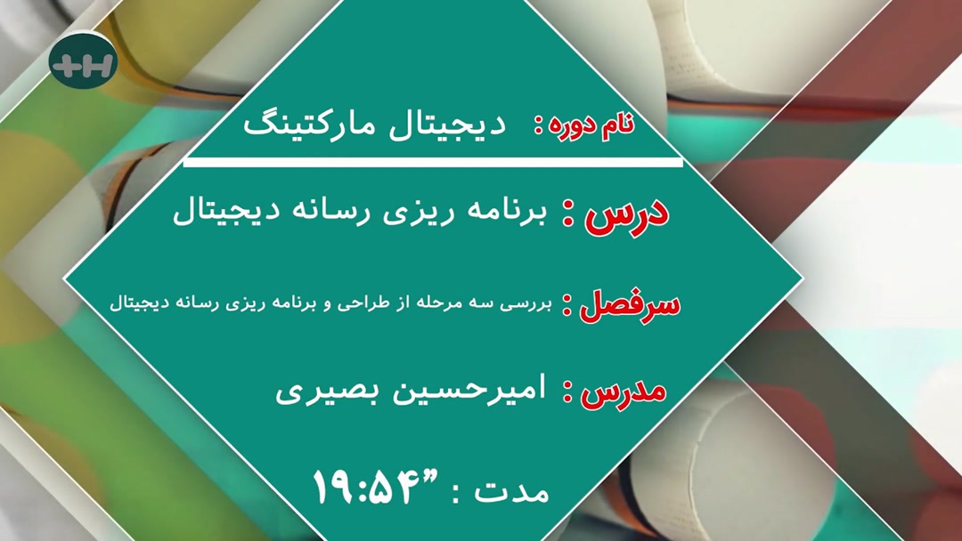 بررسی سه مرحله از طراحی و برنامه ریزی رسانه دیجیتال