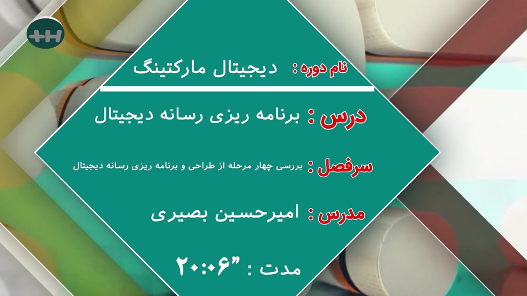 بررسی چهار مرحله از طراحی و برنامه ریزی رسانه دیجیتال