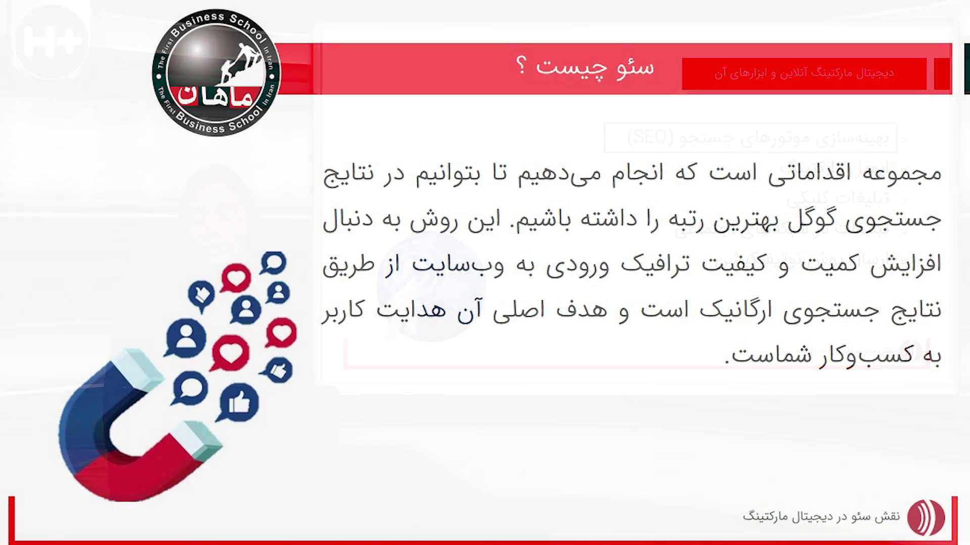 نقش سئو در دیجیتال مارکتینگ