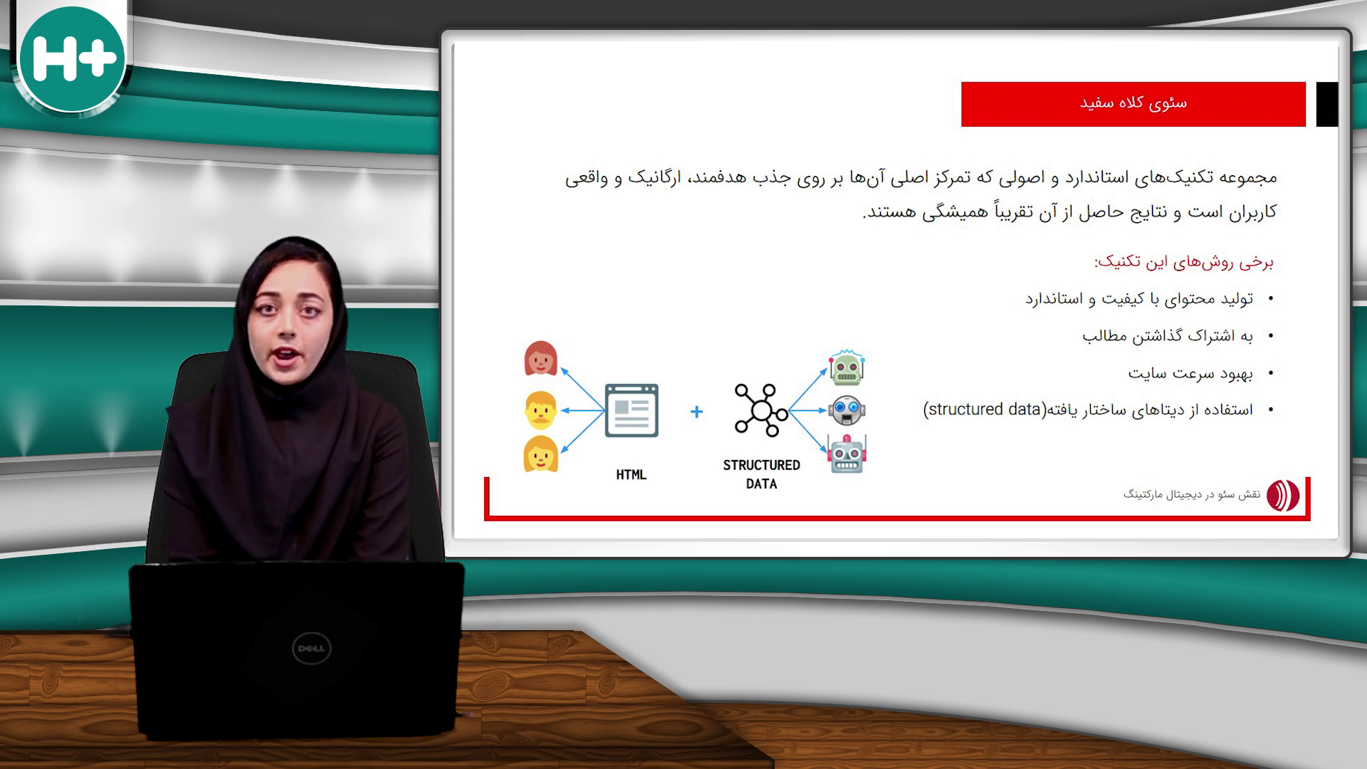 نگاهی بر تکنیک های سئو