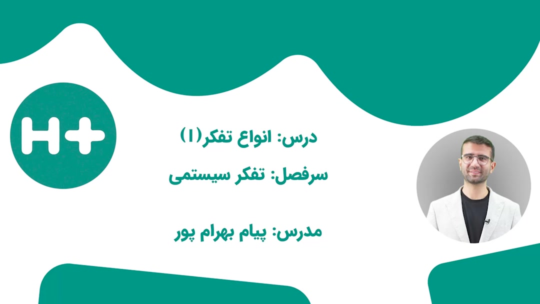 تفکر سیستمی