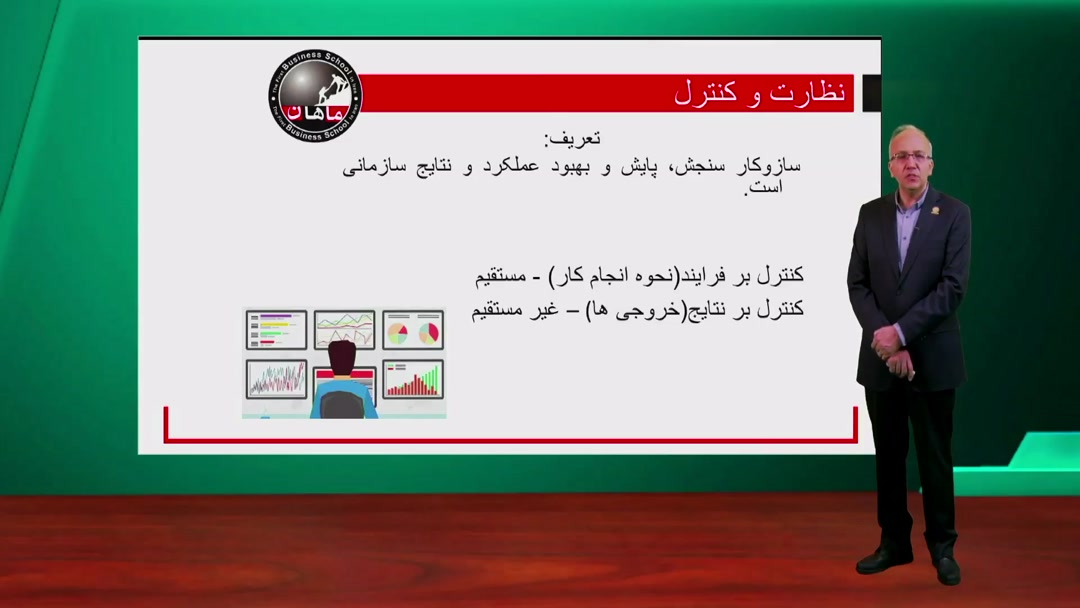 نظارت و کنترل 