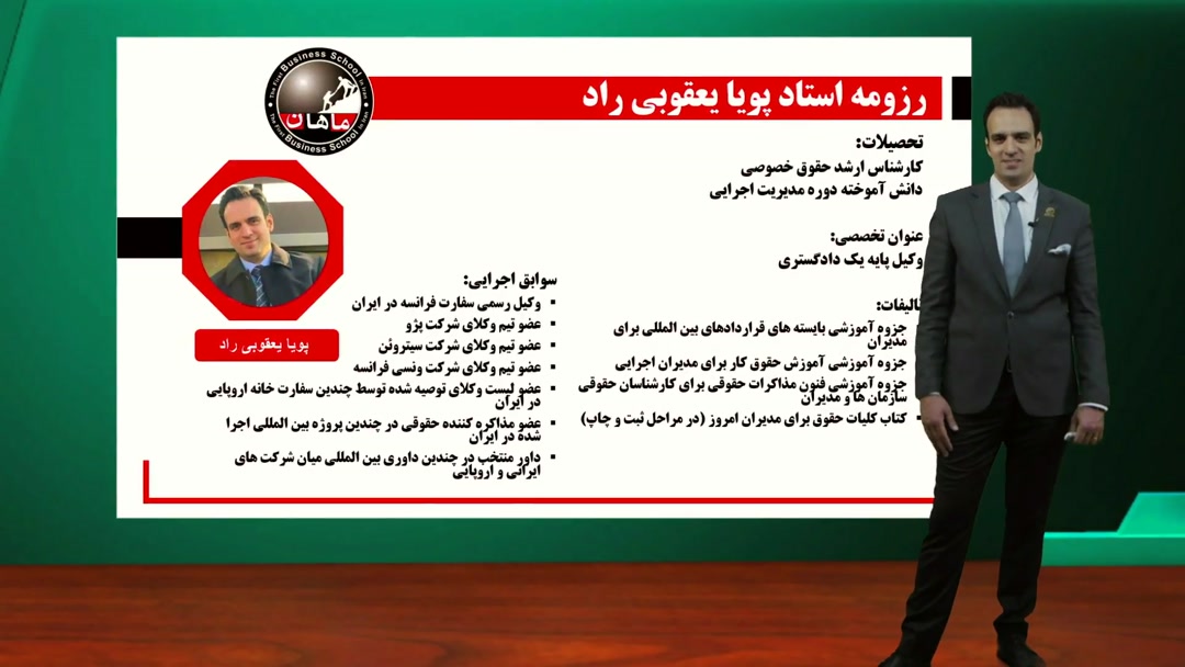 معرفی استاد 