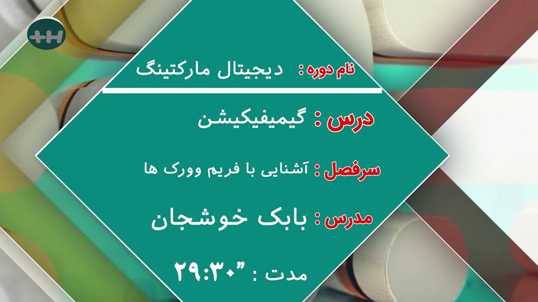 آشنایی با فریم وورک ها