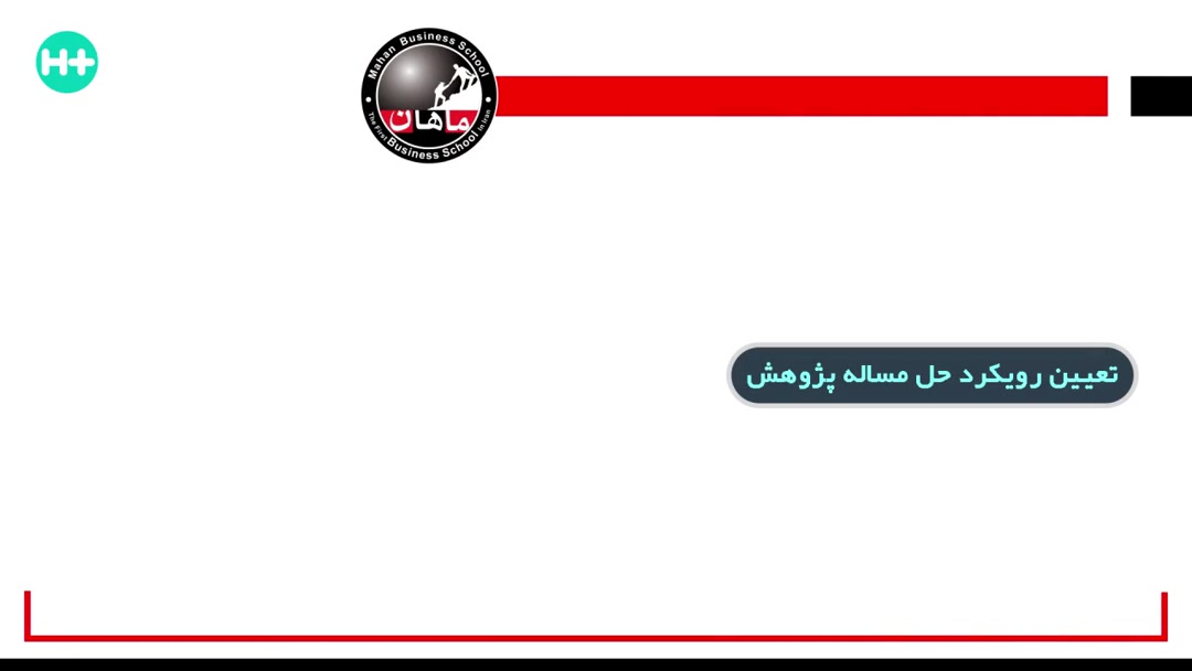 شناخت کلیات روش های کمی ، کیفی و ترکیبی بخش اول (رویکرد)